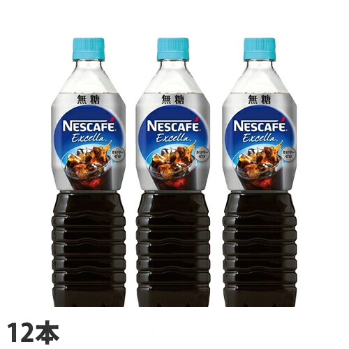 ネスカフェ エクセラ ボトルコーヒー 無糖 900ml×12本 ペットボトルの商品画像