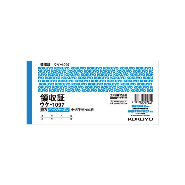 コクヨ BC複写領収証小切手判ヨコ型ヨコ書二色刷り50組（ウケ-1097）×1冊の商品画像