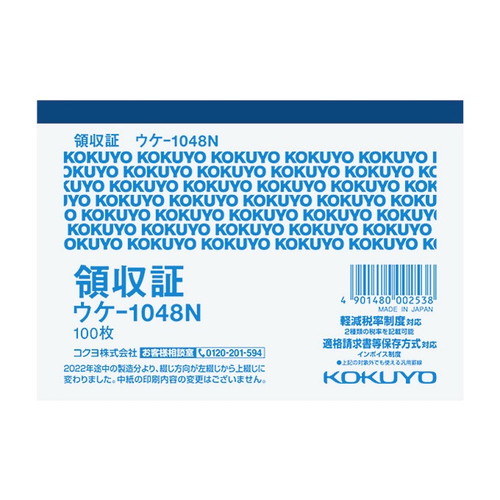 コクヨ 領収証B7ヨコ型ヨコ書き 一色刷り100枚入り（ウケ-1048）×1冊の商品画像