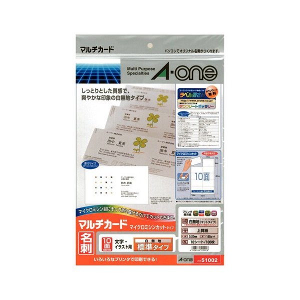 エーワン マルチカード 各種プリンタ兼用紙 白無地 A4 10面 名刺サイズ 51002 1袋（10シート入）×1セットの商品画像