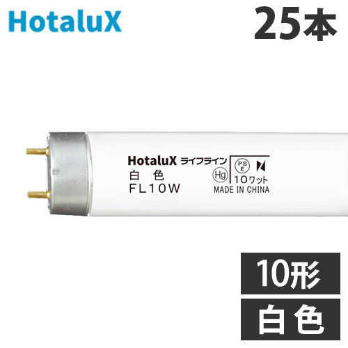 ライフラインII 直管蛍光ランプ FL10W （白色）の商品画像