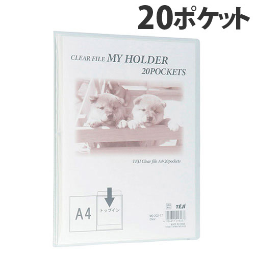 テージー クリアブック マイホルダー A4タテ 20ポケット クリア MC-202-17 TEJI クリヤーブック 固定式の商品画像