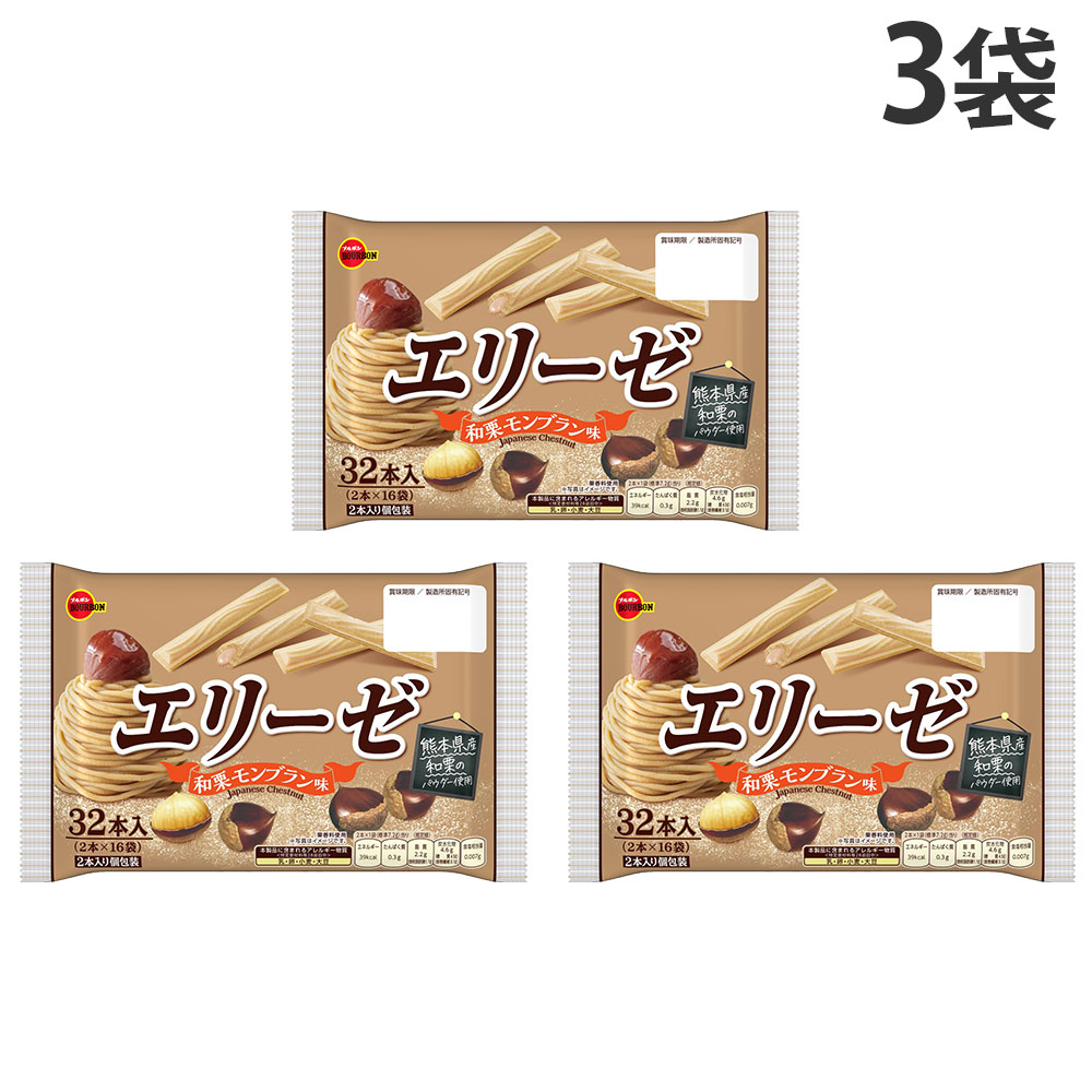 ブルボン エリーゼ 和栗モンブラン味 32本（2本×16袋）×3個の商品画像