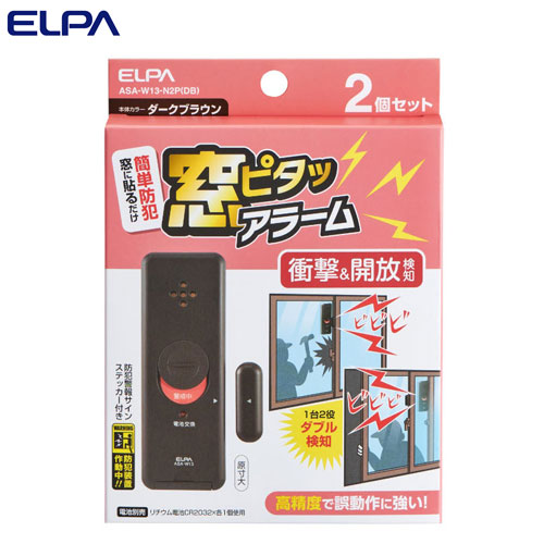 衝撃＆開放検知 ASA-W13-N2P（DB）2個入（ダークブラウン）の商品画像
