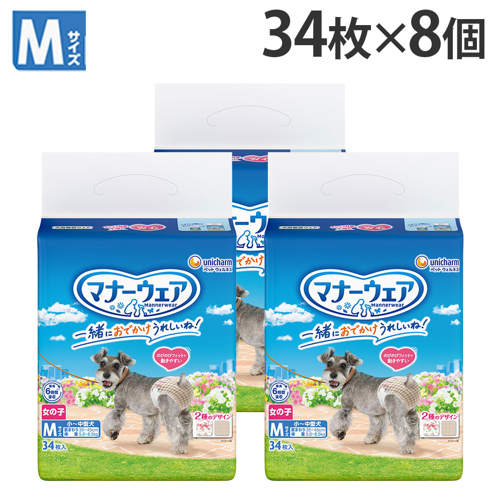 マナーウェア 女の子用 Mサイズ ピンクリボン・青リボン 34枚×8個の商品画像