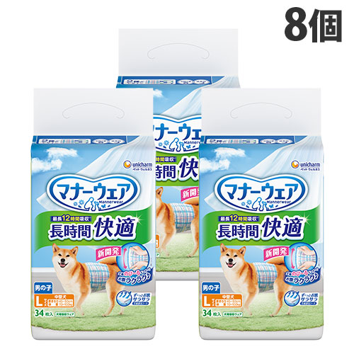マナーウェア 長時間快適 男の子用 Lサイズ 34枚×8個の商品画像