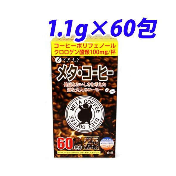 FINE JAPAN ファイン メタ・コーヒー 袋 60袋 インスタントコーヒーの商品画像