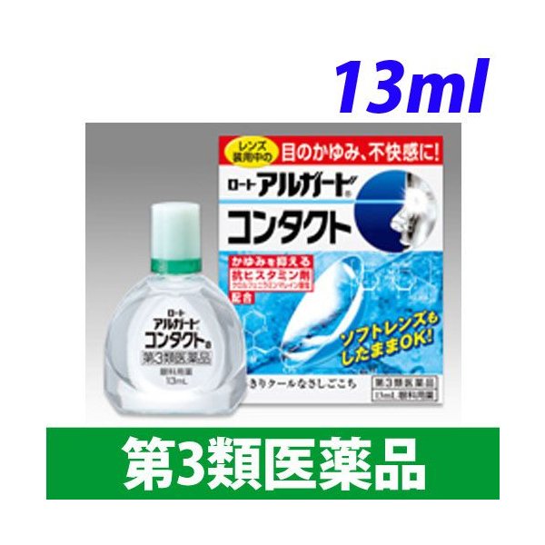 ロート製薬 ロート製薬 ロートアルガード コンタクトa 13ml×1個 アルガード 目薬 - 最安値・価格比較 - Yahoo!ショッピング ...