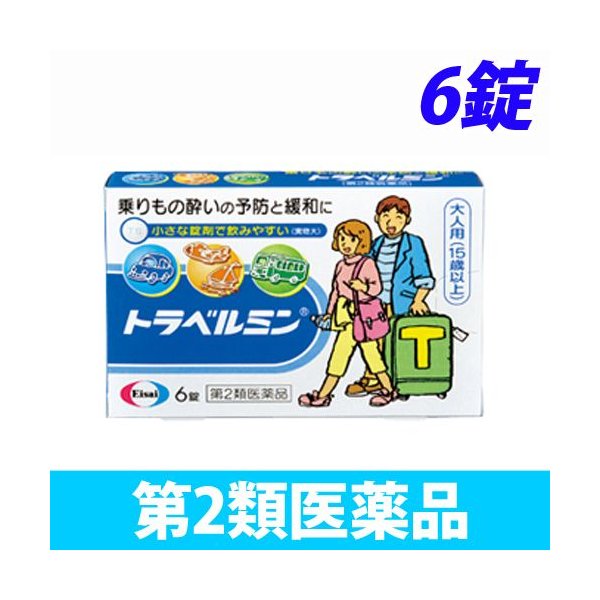 エーザイ トラベルミン（大人用） 6錠×1個の商品画像