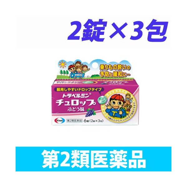 エーザイ トラベルミン チュロップ ぶどう味 6錠×1個の商品画像
