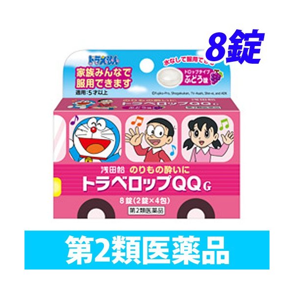 浅田飴 トラベロップQQ G（ぶどう）8錠×1個の商品画像