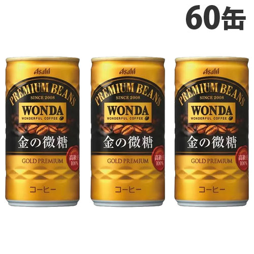 アサヒ飲料 アサヒ ワンダ 金の微糖 185g×60本 缶 缶コーヒー、コーヒー飲料の商品画像