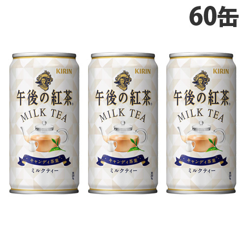 キリンビバレッジ KIRIN 午後の紅茶 ミルクティー 185g×60本 缶 お茶（ソフトドリンク）の商品画像