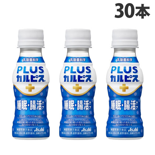 アサヒ飲料 PLUSカルピス 睡眠・腸活ケア 100ml ペットボトル × 30本の商品画像