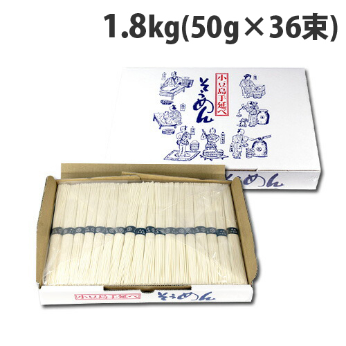 小豆島 手延そうめん 1.8kg 50g×36束の商品画像