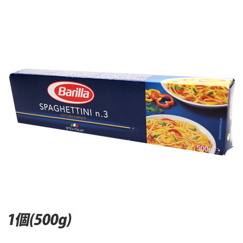 バリラ バリラ スパゲッティ No.3（1.4mm）500g×1個 パスタの商品画像