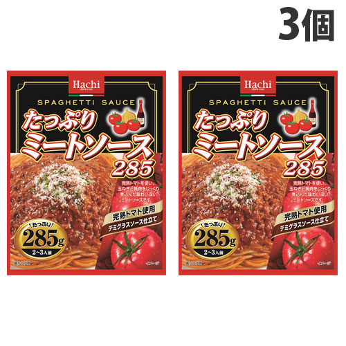 ハチ食品 たっぷり ミートソース285 285g（2～3人前）×3袋の商品画像