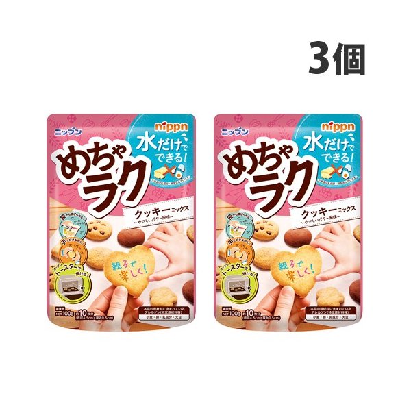 ニップン めちゃラククッキーミックス 100g ×8袋 お菓子、ホットケーキミックス粉の商品画像