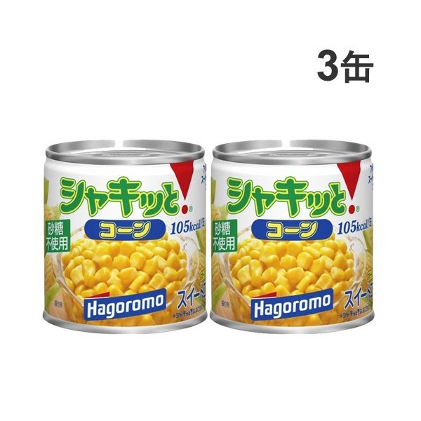 はごろもフーズ はごろもフーズ シャキットコーン 190g×3缶 缶詰の商品画像