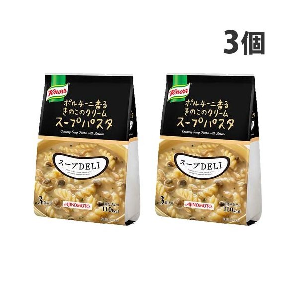 クノール Knorr スープDELI ポルチーニ香るきのこのクリームスープパスタ（3食入袋） 90.3g×3袋の商品画像