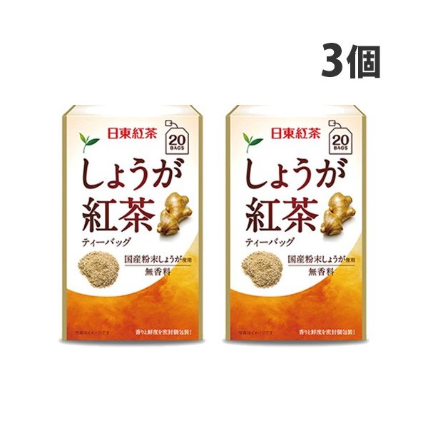 日東紅茶 しょうが紅茶 ティーバッグ 20袋 ×3セットの商品画像
