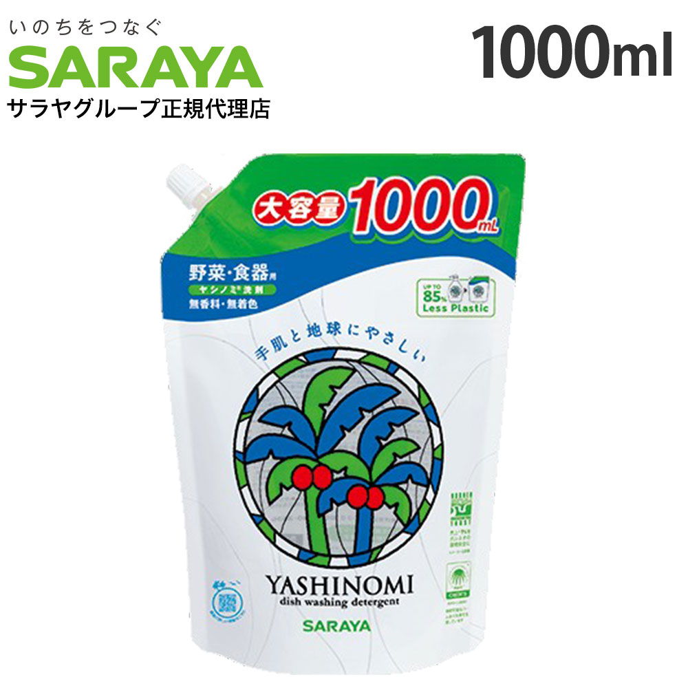 ヤシノミ洗剤 詰替用 1000ml×1の商品画像