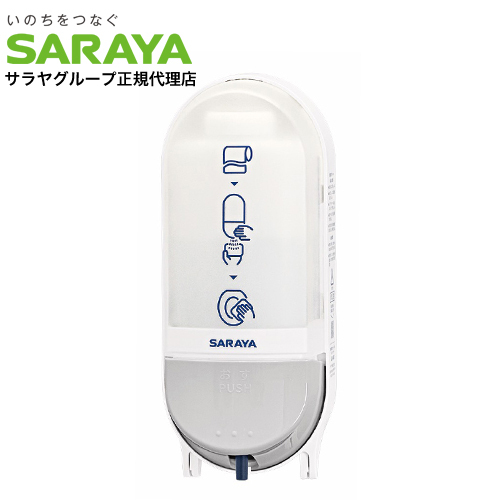 サラヤ 便座クリーナー専用ディスペンサー SC-460R 41753の商品画像