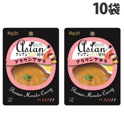 ハチ食品 ハチ食品 アジアングルメ紀行 プラウンマサラ 中辛 150g×10袋 カレー、レトルトカレーの商品画像