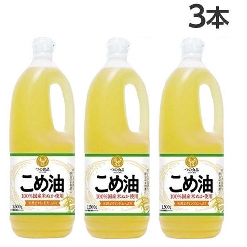 築野食品工業 国産こめ油 1.5kg×3本の商品画像