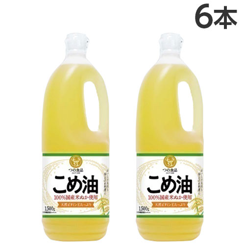 築野食品工業 国産こめ油 1.5kg×6本の商品画像