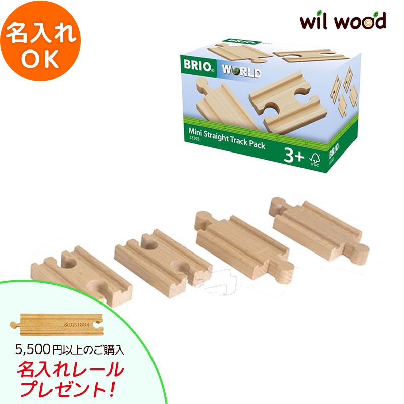 BRIO BRIO ポイントレール拡張セット 33307 レールトイ - 最安値・価格