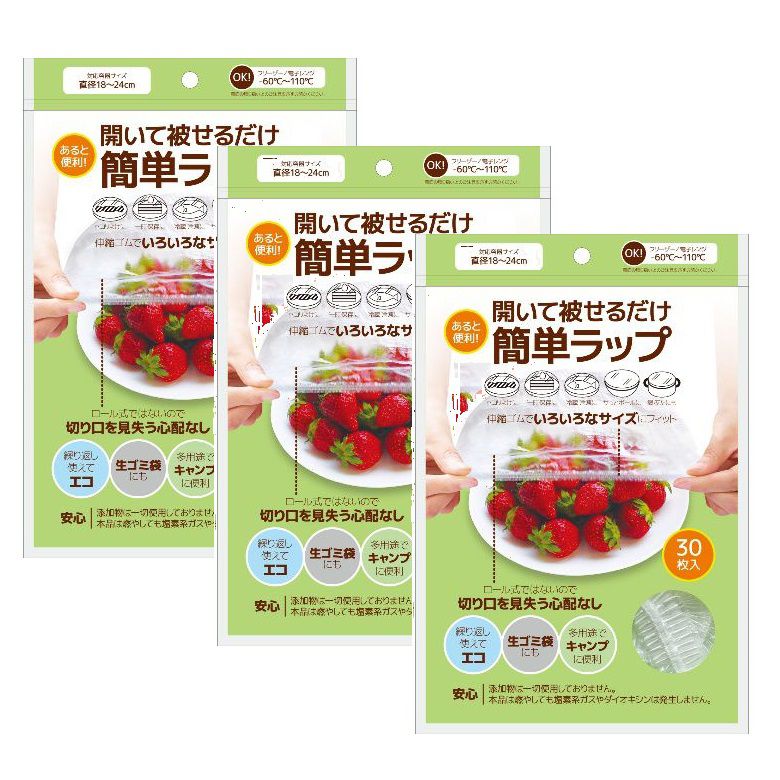 HADARIKI 簡単ラップ 食品用ゴム付きラッピングカバー 30枚入り ×3個の商品画像