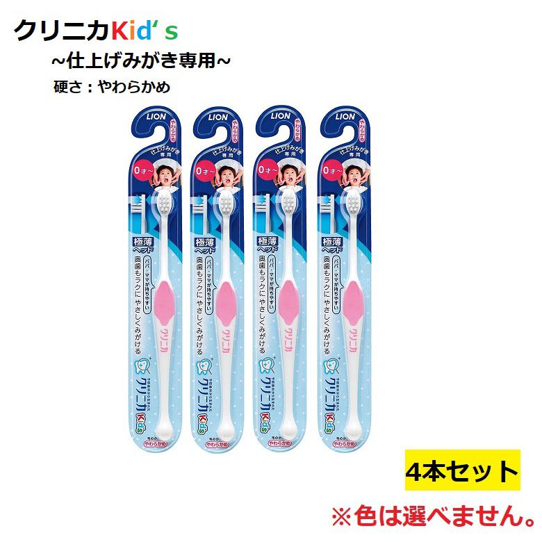 クリニカKid’s ハブラシ 仕上げみがき用 やわらかめの商品画像