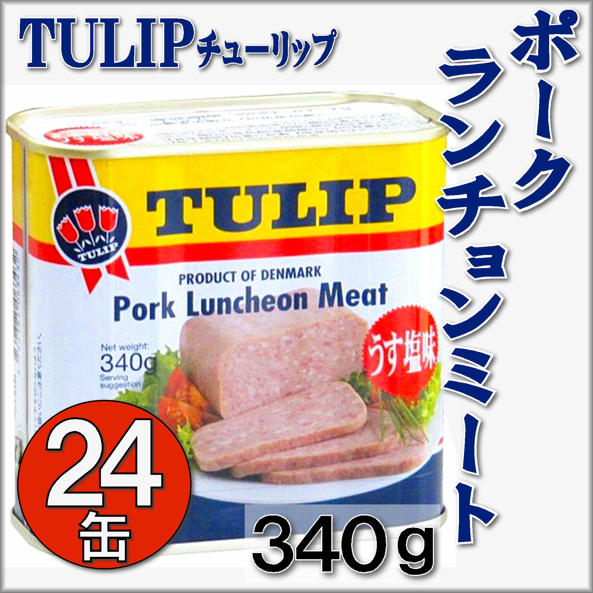 無料配達 チューリップポーク340g×96個 4ケース agapeeurope.org
