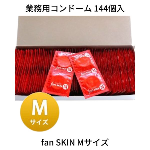 ファンスキン Mサイズ 業務用 144個入り×1箱の商品画像