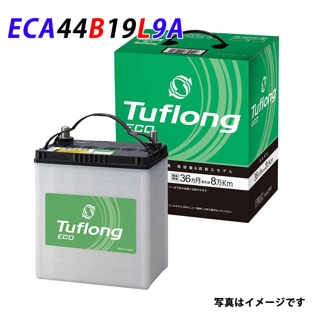 昭和電工マテリアルズ 昭和電工マテリアルズ Tuflong ECO 充電制御車対応 ECA44B19L9A 自動車用バッテリーの商品画像