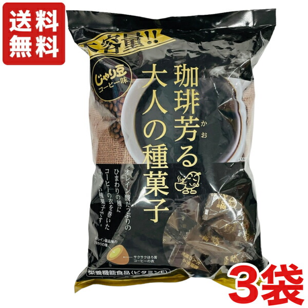 トーノー 業務用 じゃり豆 コーヒー味 280g（個包装）×3袋 豆菓子の商品画像