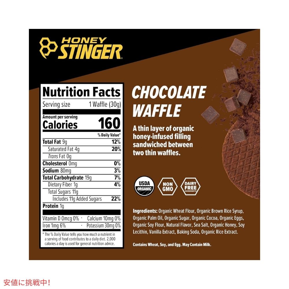  honey stay nga- waffle chocolate 16 sheets entering Honey Stinger Organic Chocolate Waffle 16.96oz/Box of 16