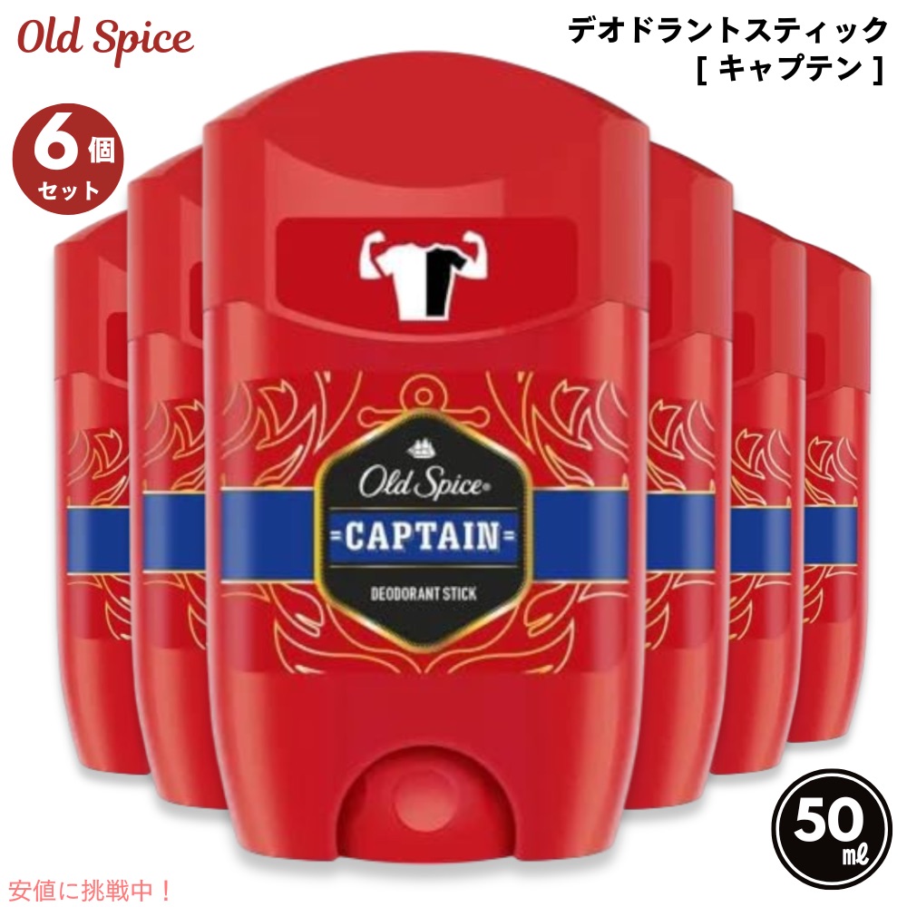 Old Spice オールドスパイス フレグランスバー 50g（キャプテン）×6 制