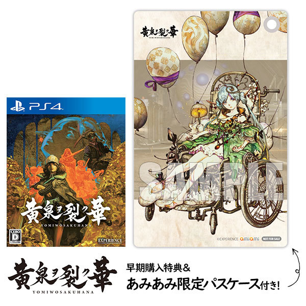 【PS4】 黄泉ヲ裂ク華の商品画像