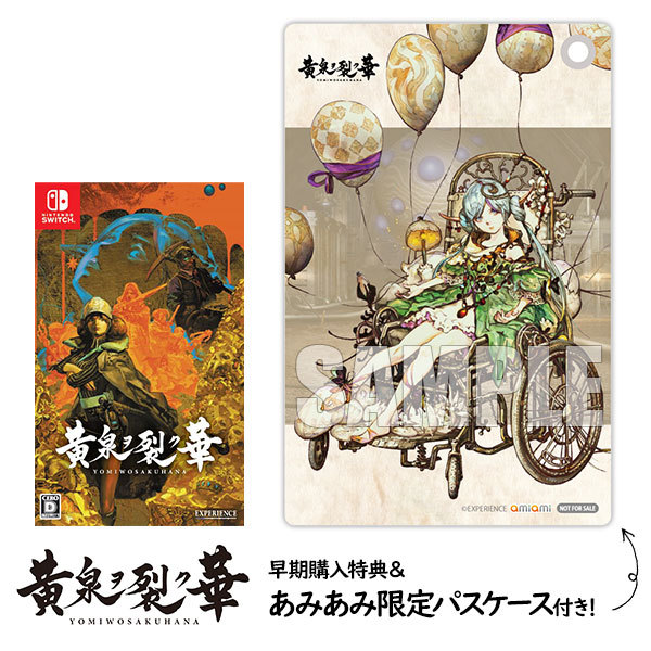 エクスペリエンス 【Switch】 黄泉ヲ裂ク華 [通常版] Switch用ソフト
