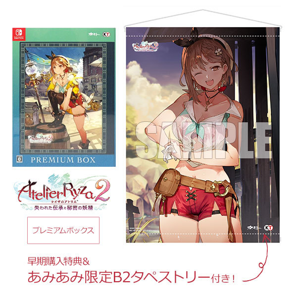 Koei Tecmo Games - Switch ライザのアトリエ2 失われた伝承と秘密の妖精 プレミアムボックス Amazon.co.jp: ライザのアトリエ2 ~失われた伝承と秘密の妖精
