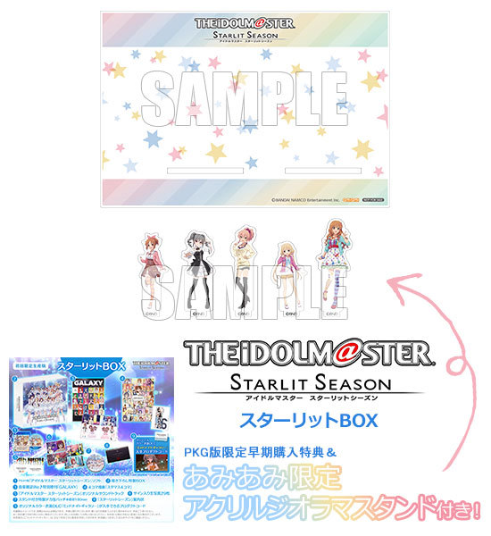 【PS4】 アイドルマスター スターリットシーズン [スターリットBOX]の商品画像