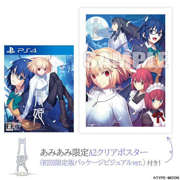 月姫 A piece of blue glass moon 初回限定版 PS4版 ヨドバシ.com - アニプレックス 月姫 -A piece of blue glass
