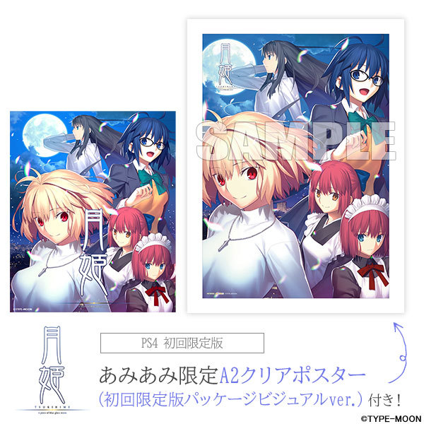 ps4 月姫 初回限定特典付き ゲームソフト 設定資料集未開封品