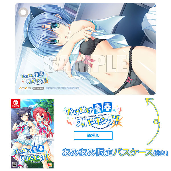 エンターグラム 【Switch】 かけぬけ☆青春スパーキング！ [完全生産