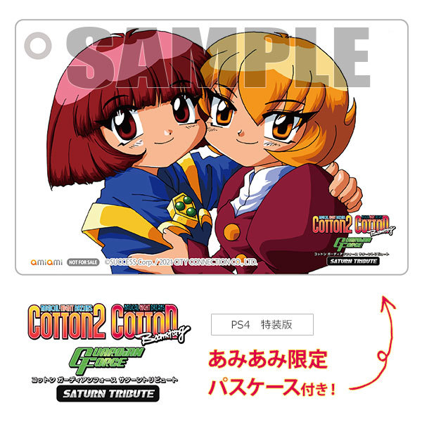 【PS4】 コットン ガーディアンフォース サターントリビュート [限定版]