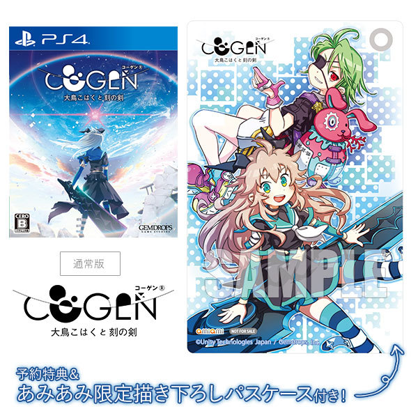 【PS4】 COGEN: 大鳥こはくと刻の剣 [通常版] PS4用ソフト（パッケージ版）の商品画像