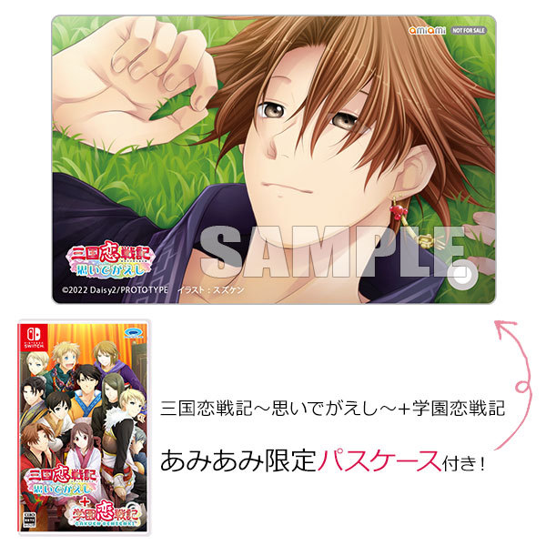 プロトタイプ 【Switch】三国恋戦記～思いでがえし～＋学園恋戦記