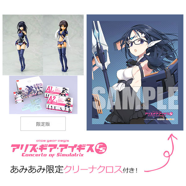 【Switch】アリスギアアイギスCS ～コンチェルト オブ シミュラトリックス～ [限定版]